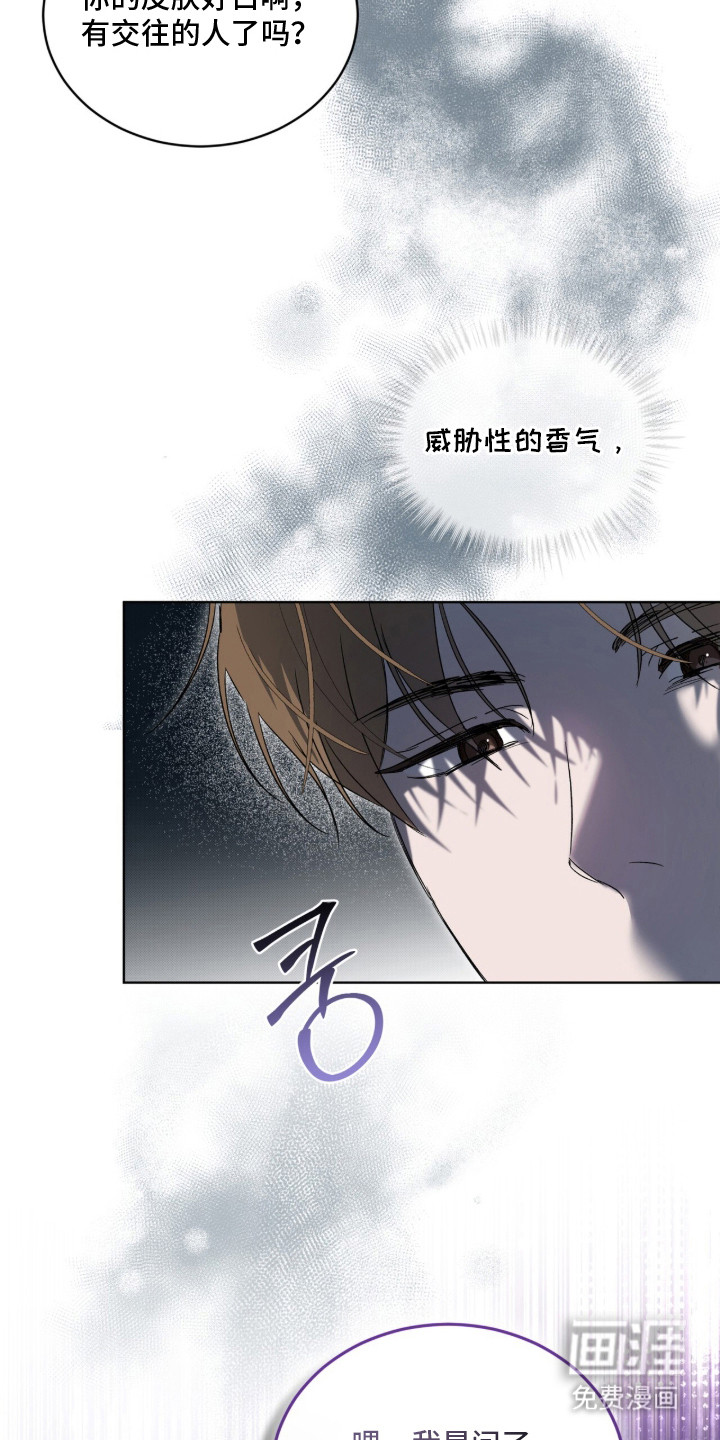桃子味陷阱漫画-图21
