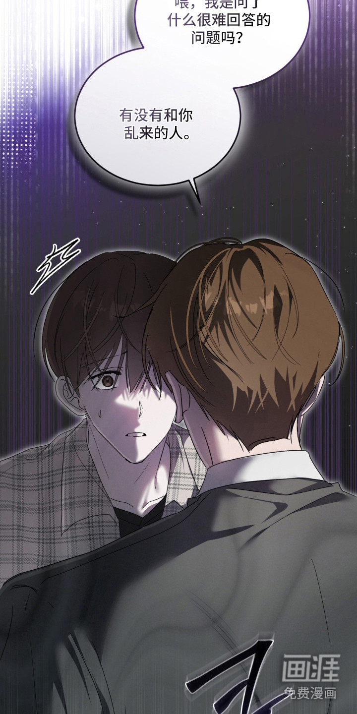 桃子味陷阱漫画-图22