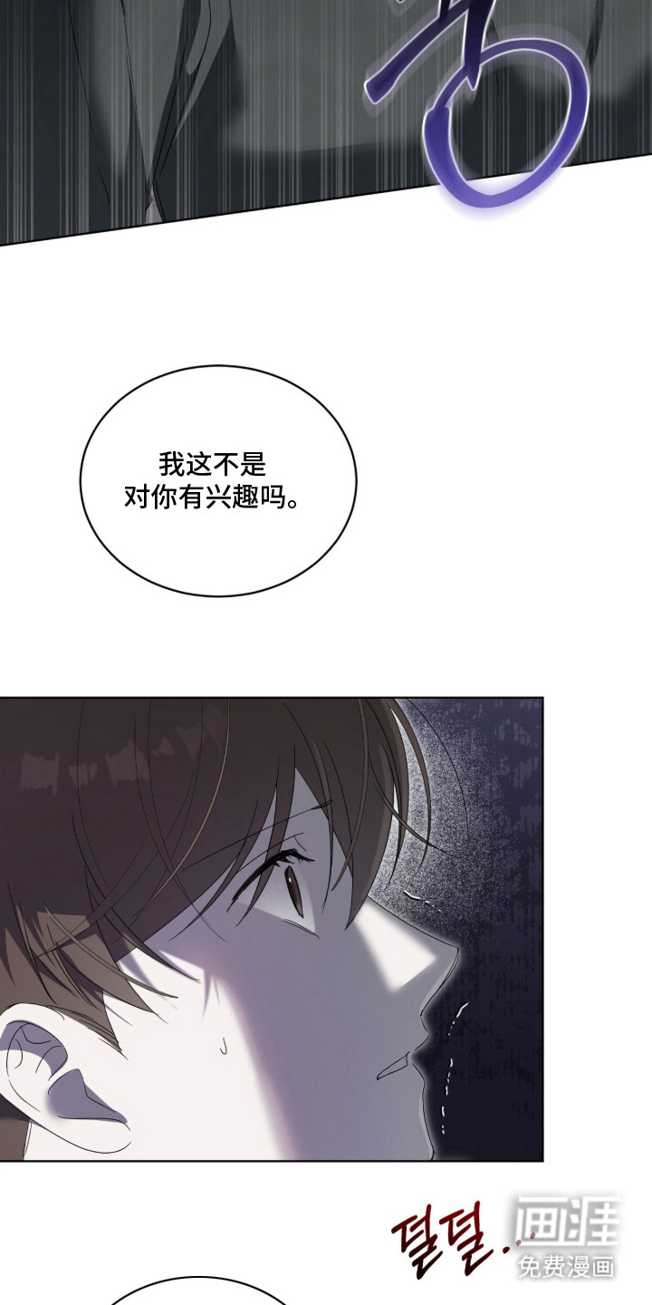 桃子味陷阱漫画-图23