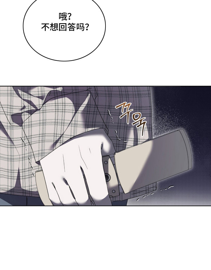 桃子味陷阱漫画-图24
