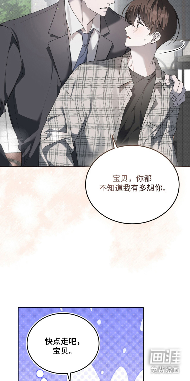 桃子味陷阱漫画-图2