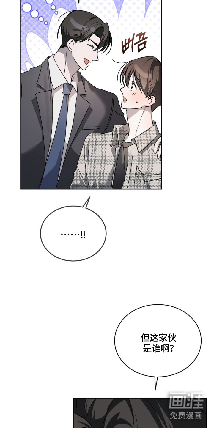 桃子味陷阱漫画-图3