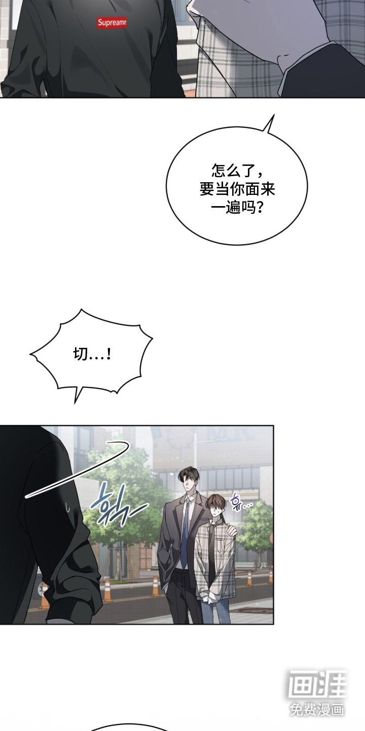 桃子味陷阱漫画-图5