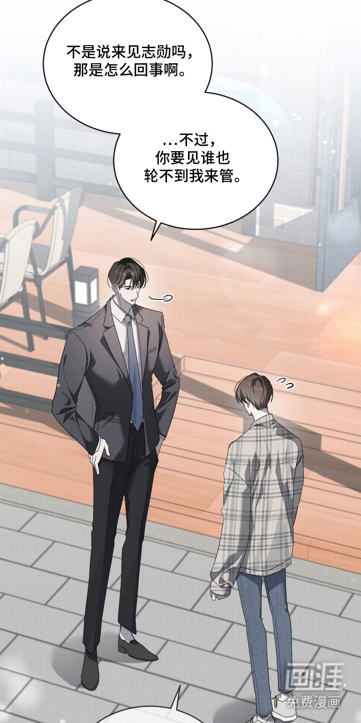 桃子味陷阱漫画-图6