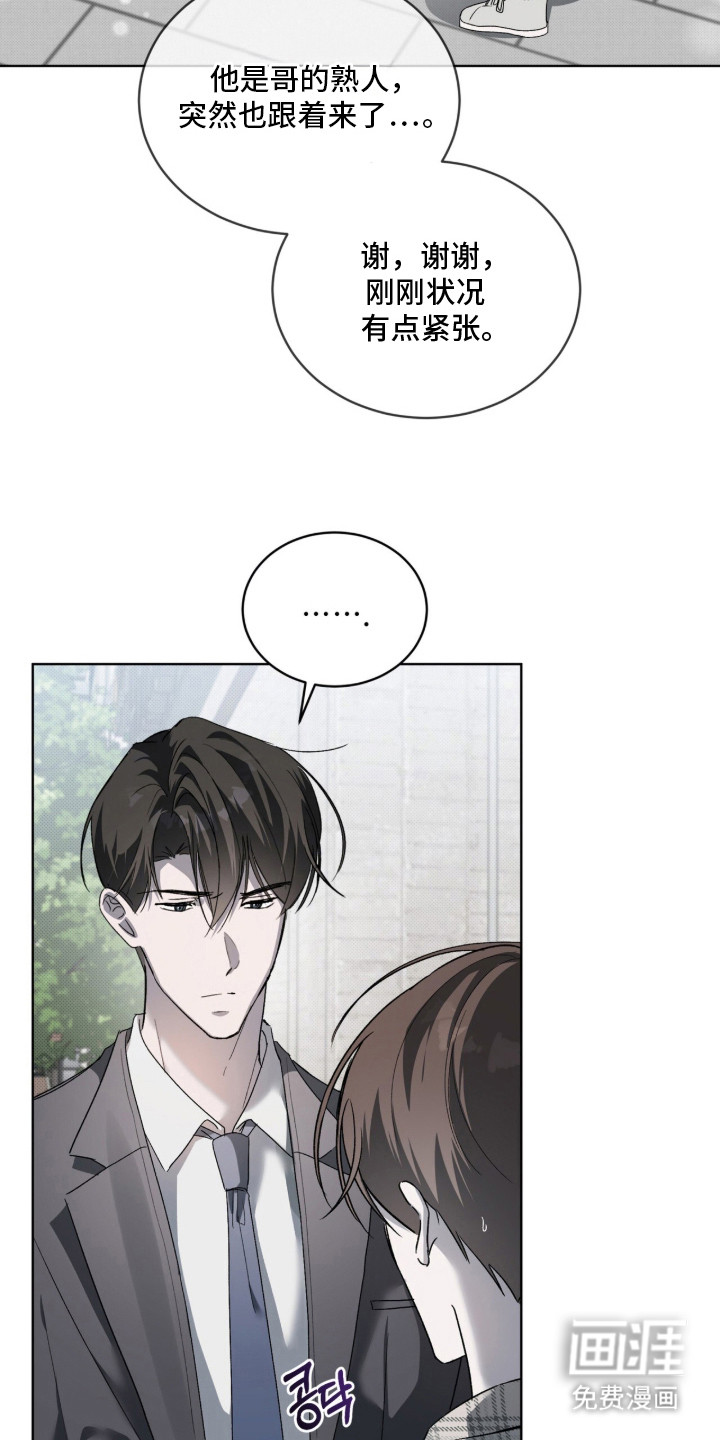 桃子味陷阱漫画-图7