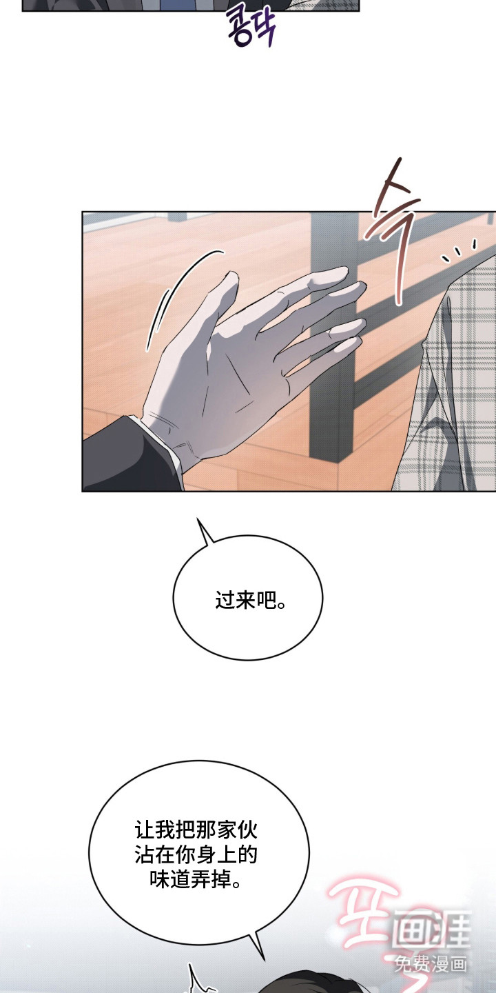 桃子味陷阱漫画-图8
