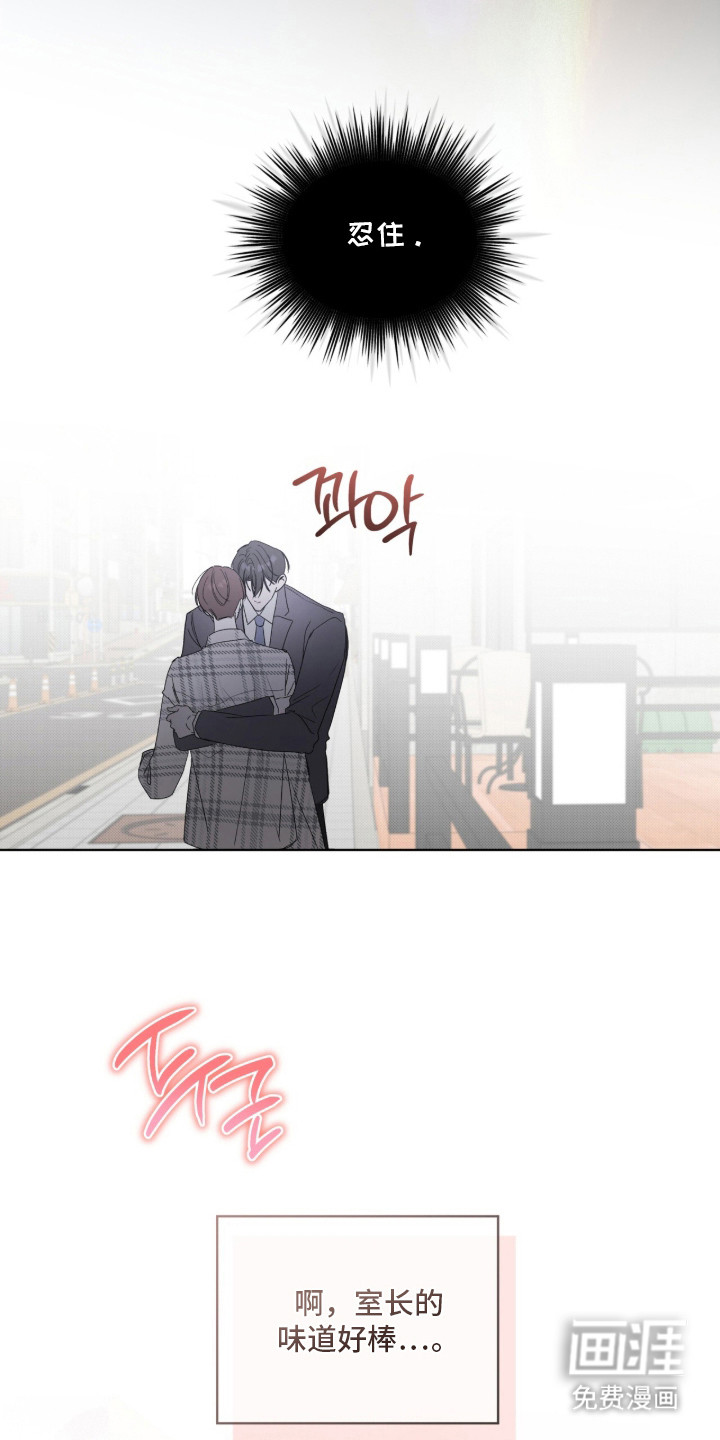 桃子味陷阱漫画-图11