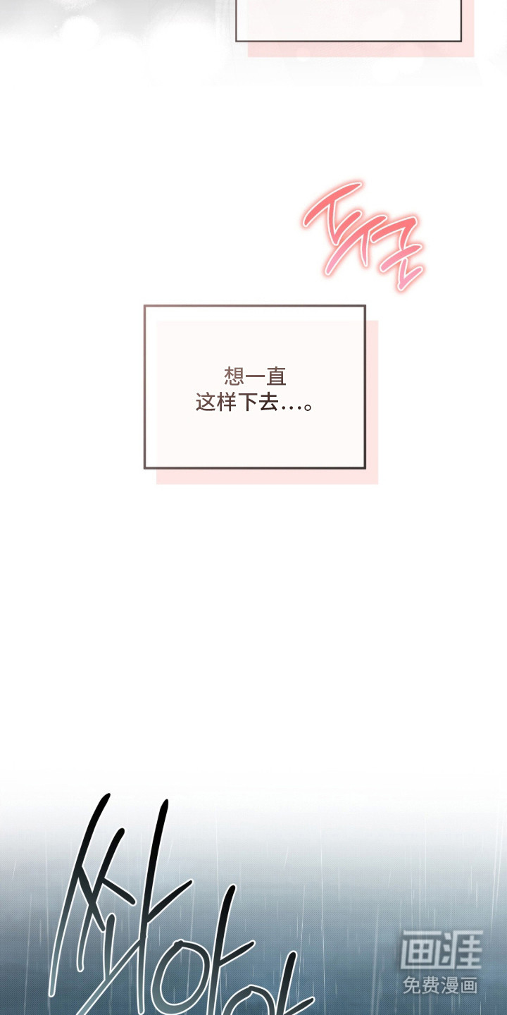 桃子味陷阱漫画-图13