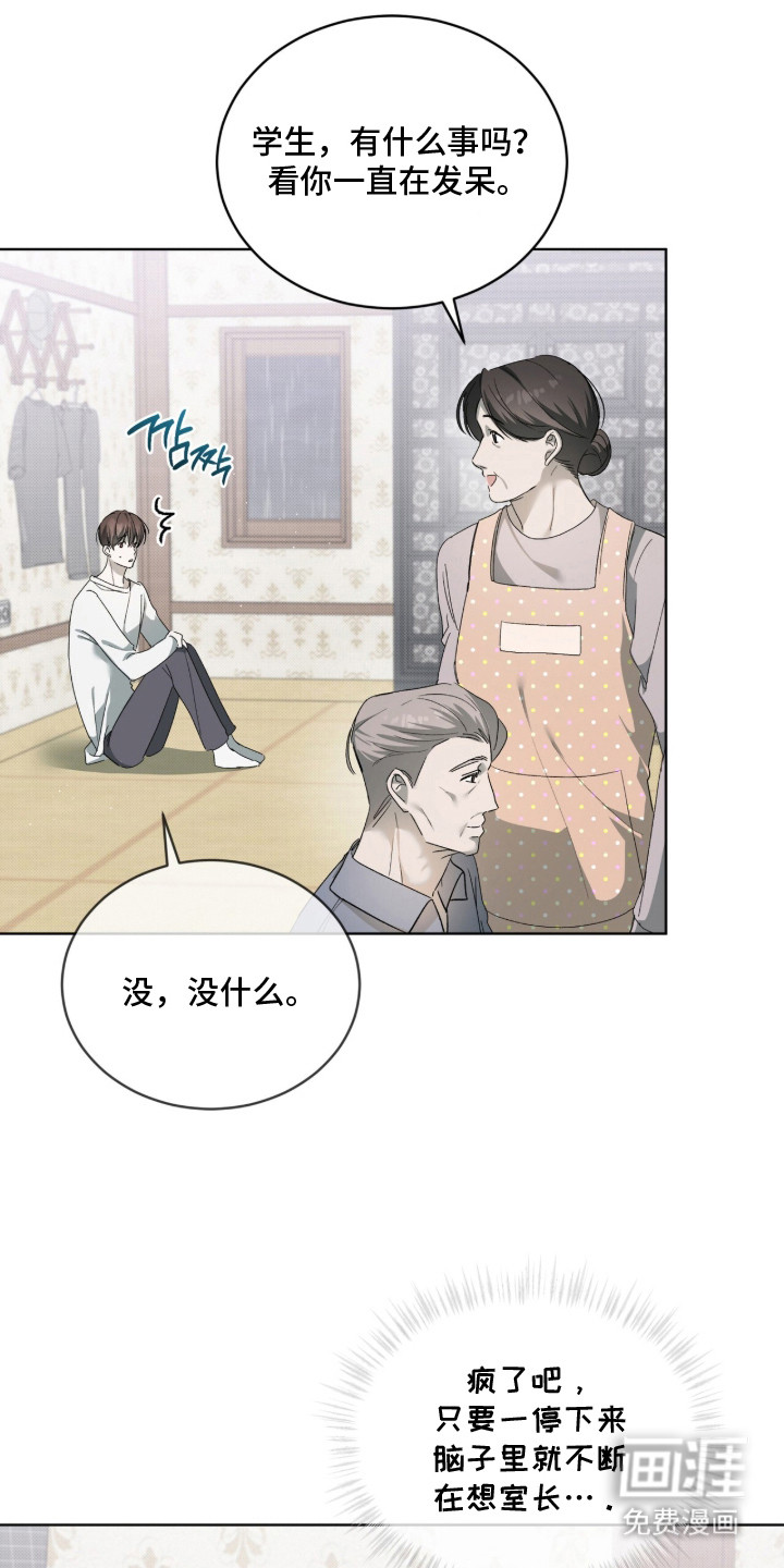 桃子味陷阱漫画-图18