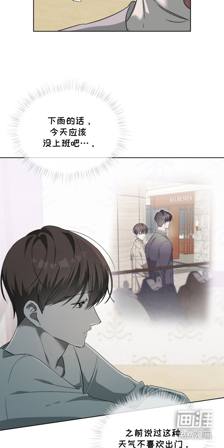 桃子味陷阱漫画-图20
