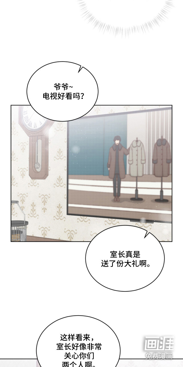 桃子味陷阱漫画-图21
