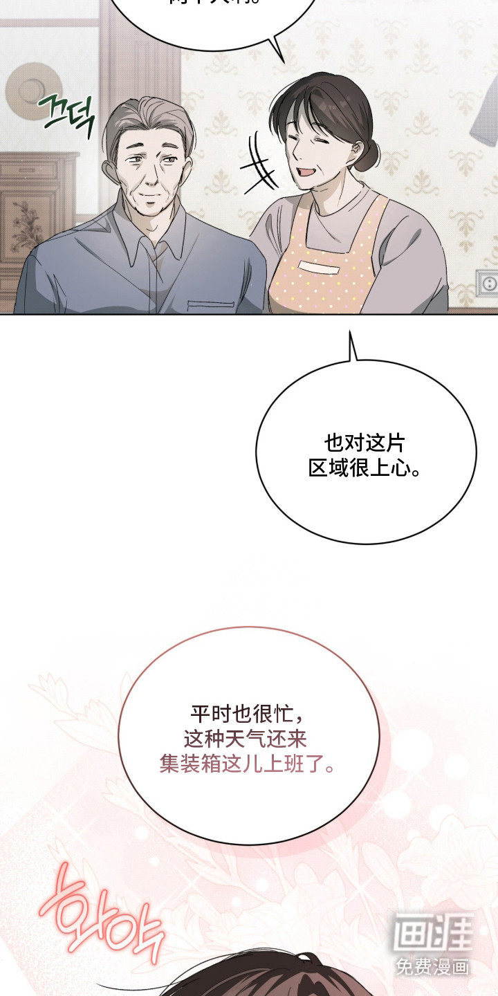 桃子味陷阱漫画-图22