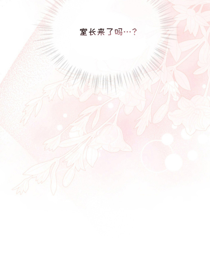桃子味陷阱漫画-图24
