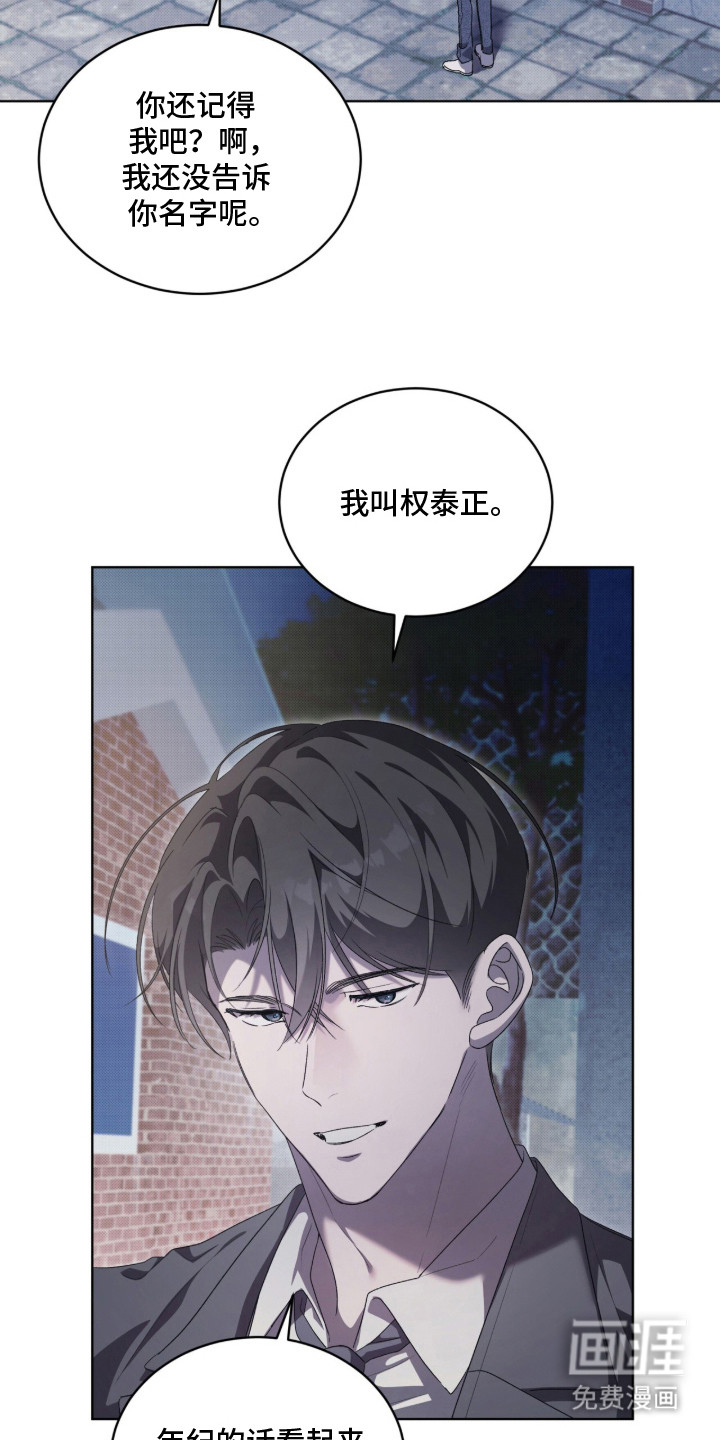 桃子味陷阱漫画-图4