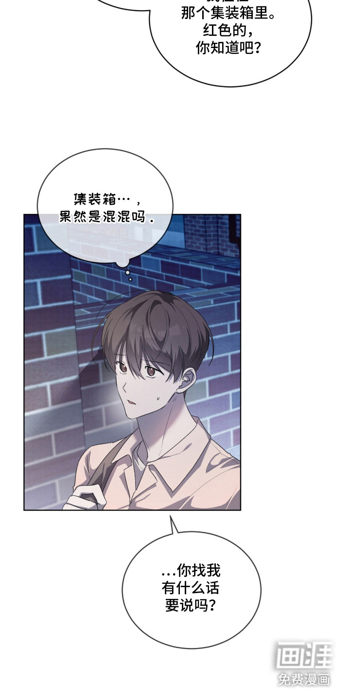 桃子味陷阱漫画-图6