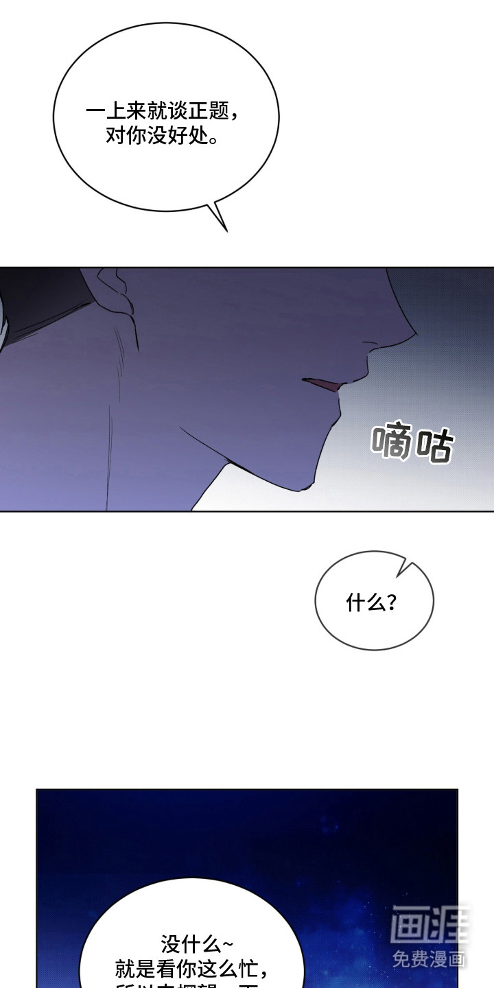 桃子味陷阱漫画-图7