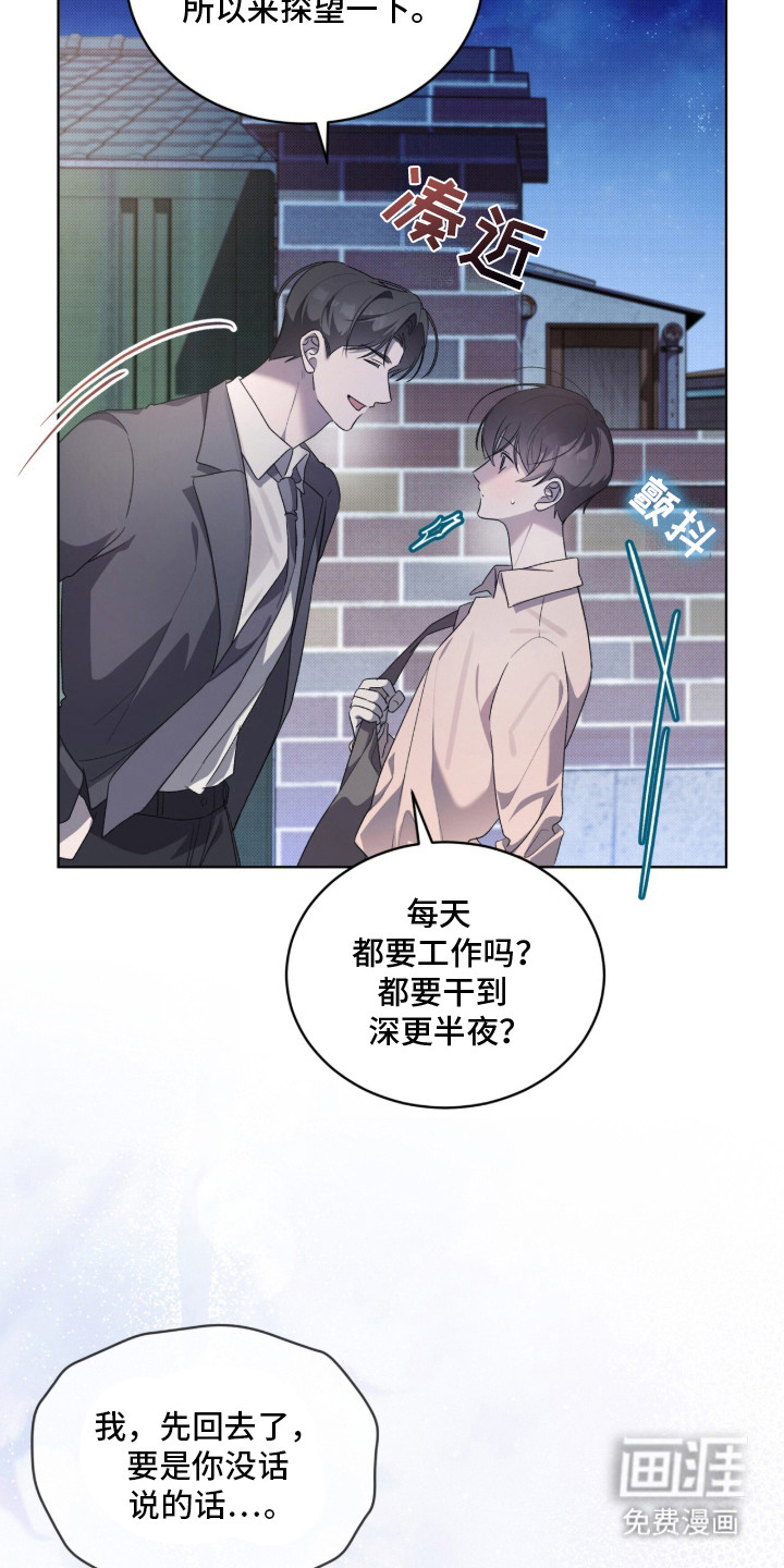桃子味陷阱漫画-图8