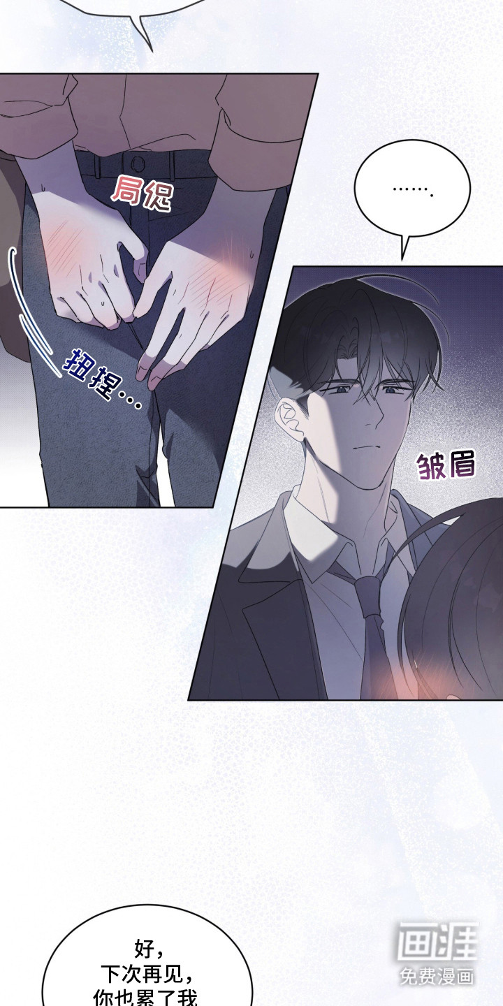 桃子味陷阱漫画-图9