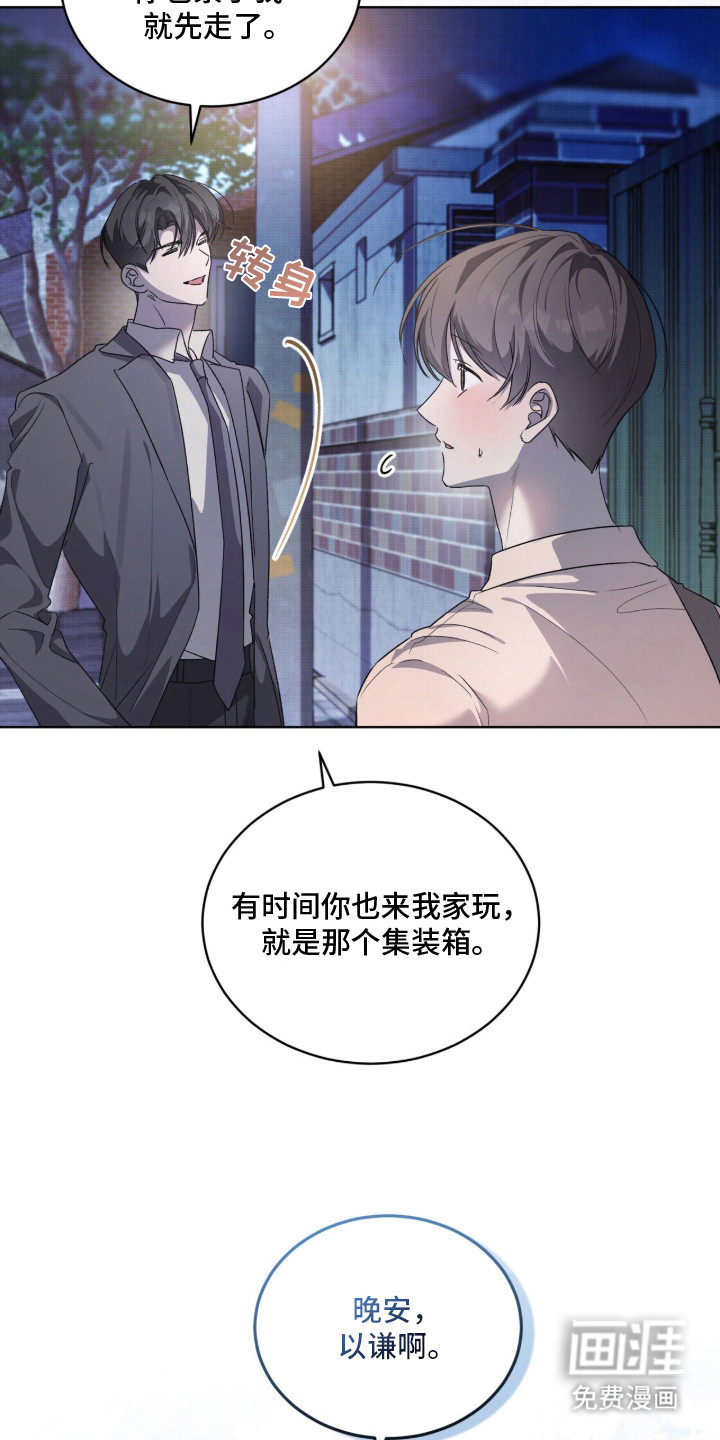 桃子味陷阱漫画-图10