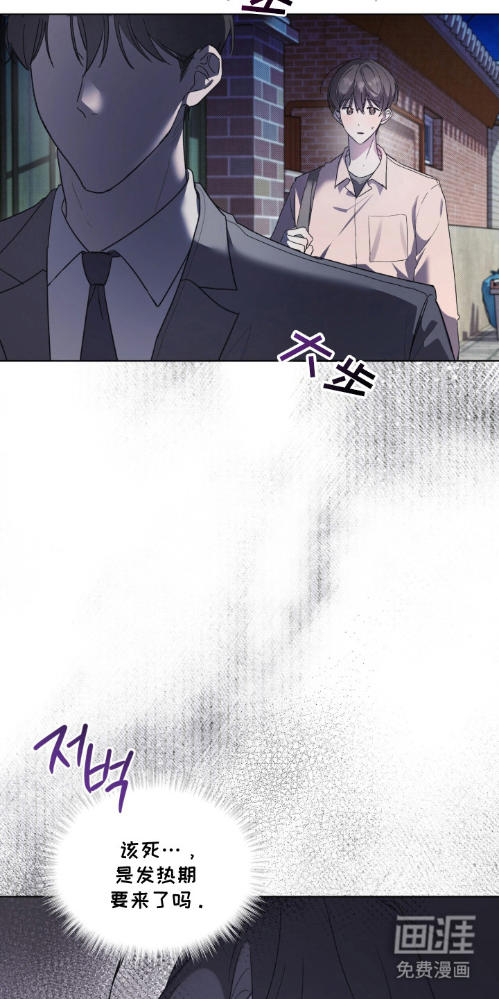 桃子味陷阱漫画-图12