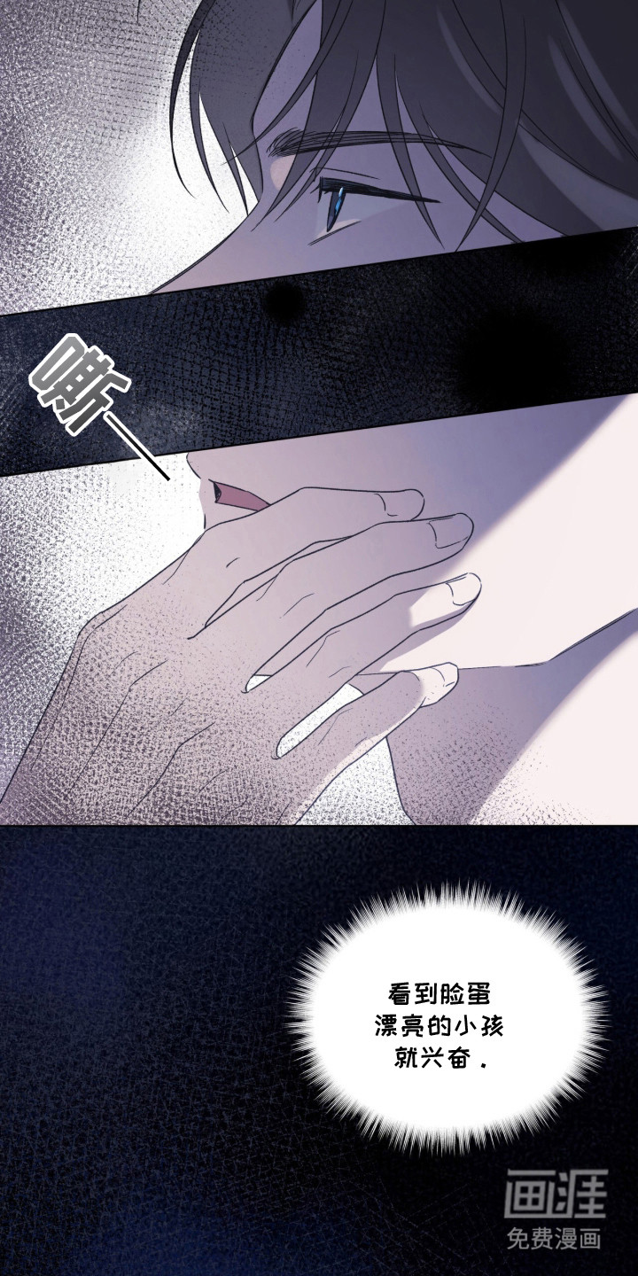 桃子味陷阱漫画-图13