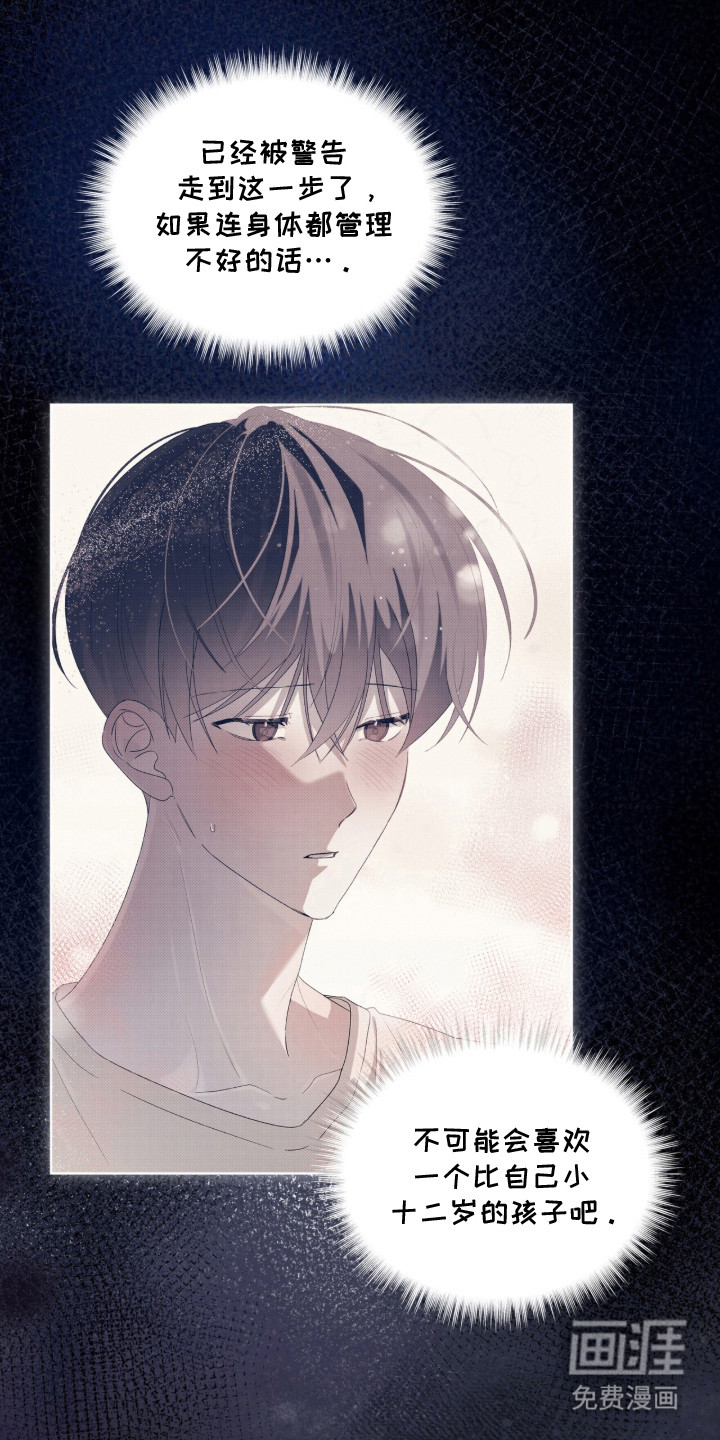 桃子味陷阱漫画-图14