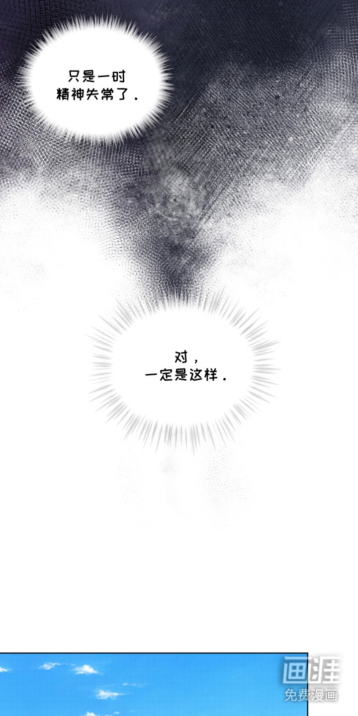 桃子味陷阱漫画-图15