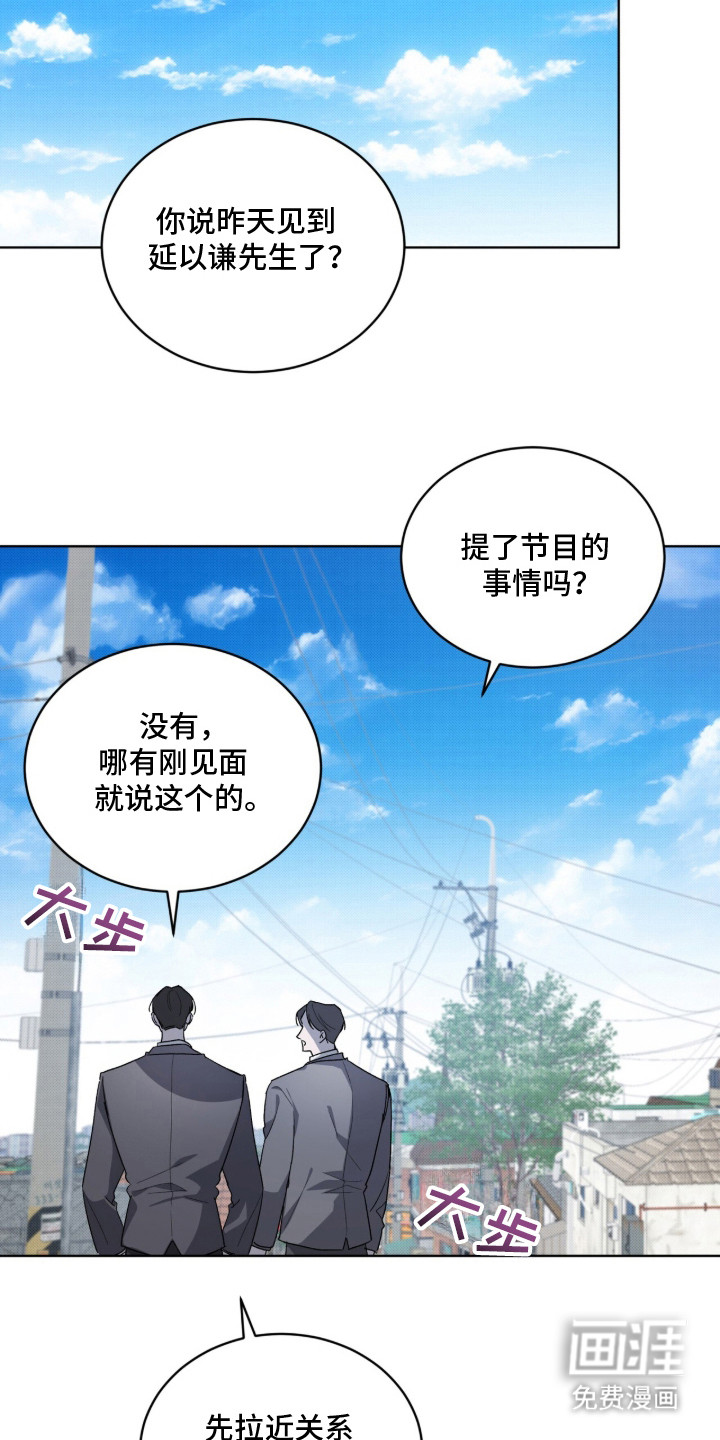 桃子味陷阱漫画-图16