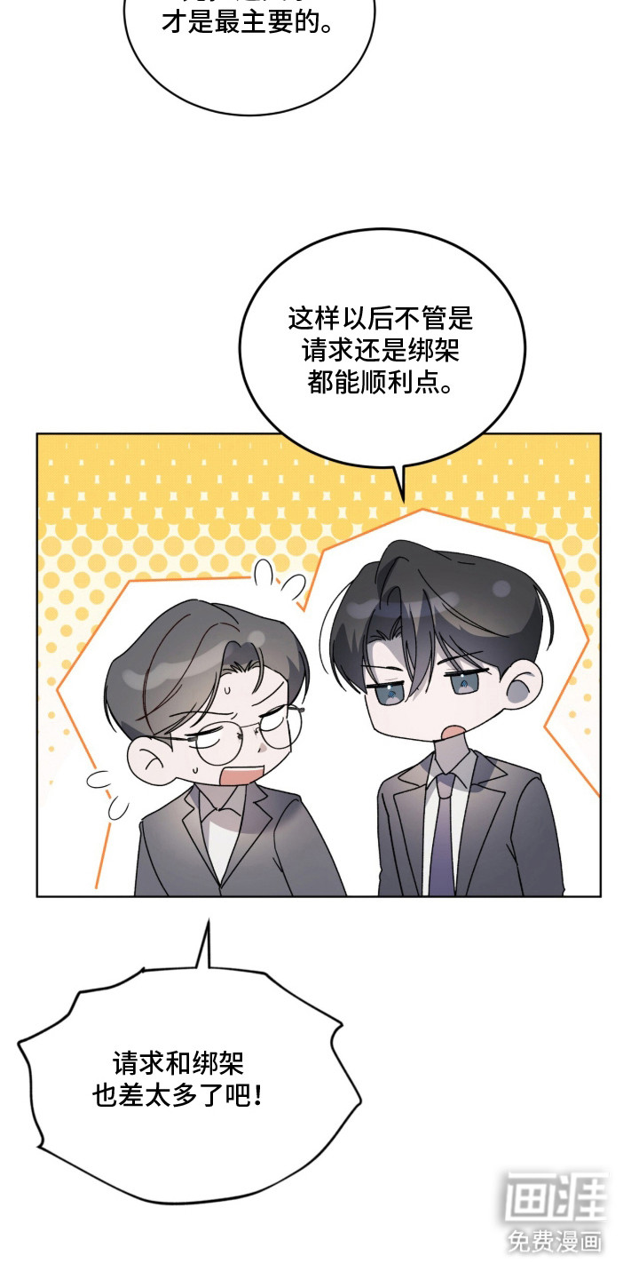 桃子味陷阱漫画-图17