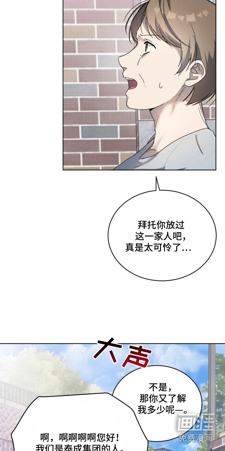 桃子味陷阱漫画-图21