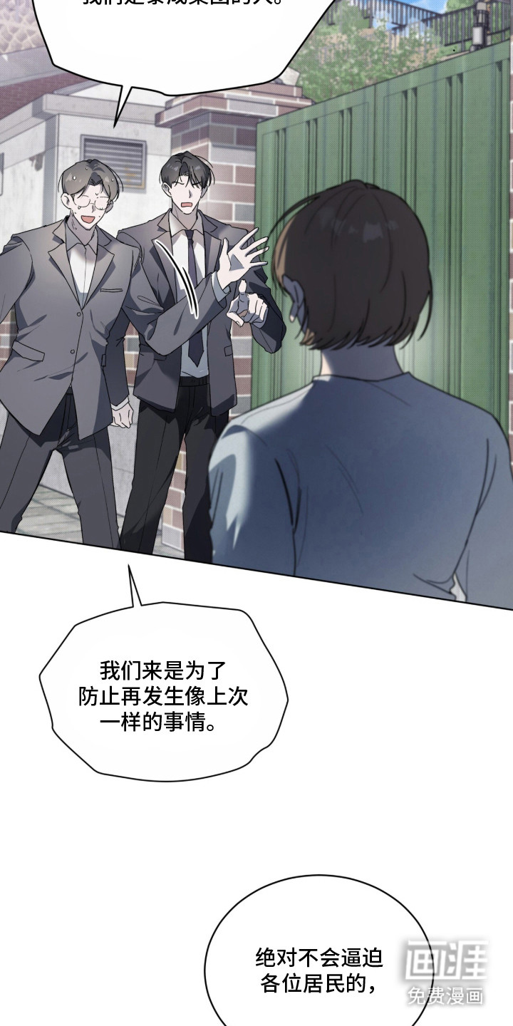 桃子味陷阱漫画-图22