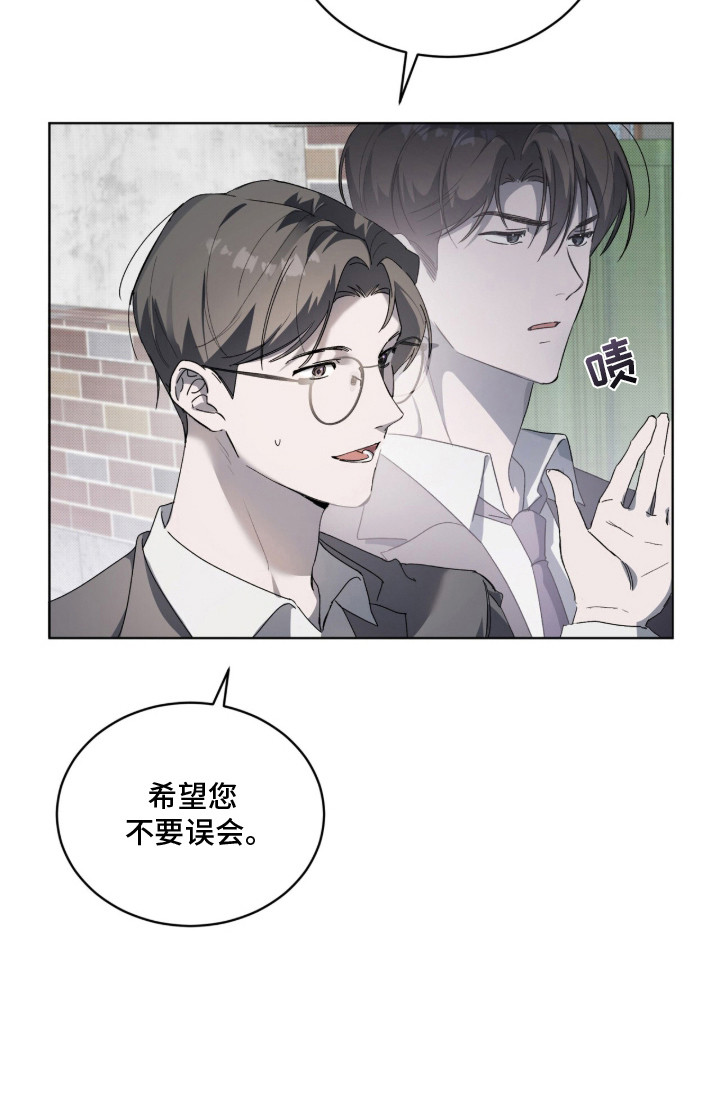 桃子味陷阱漫画-图23