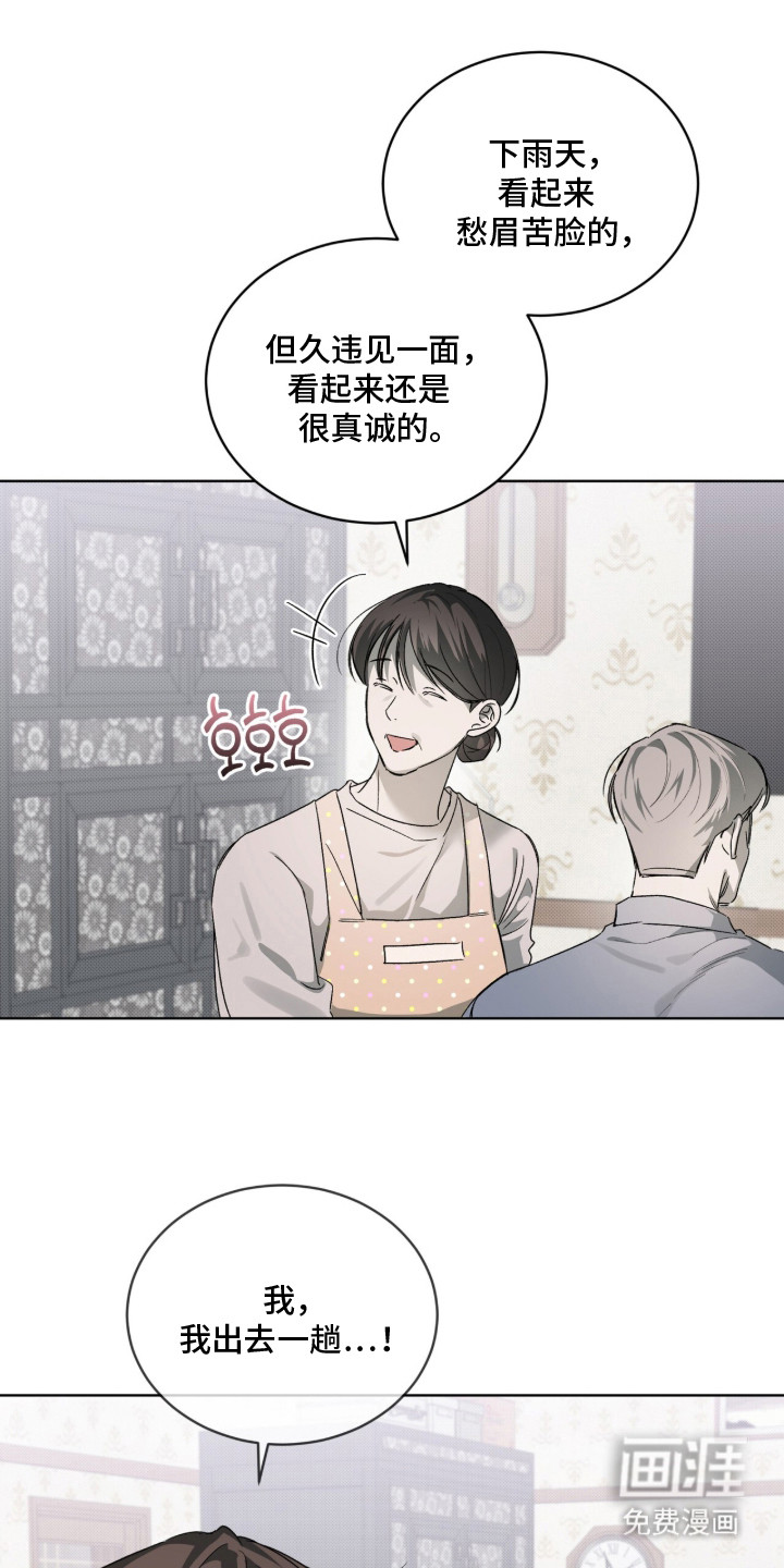 桃子味陷阱漫画-图1