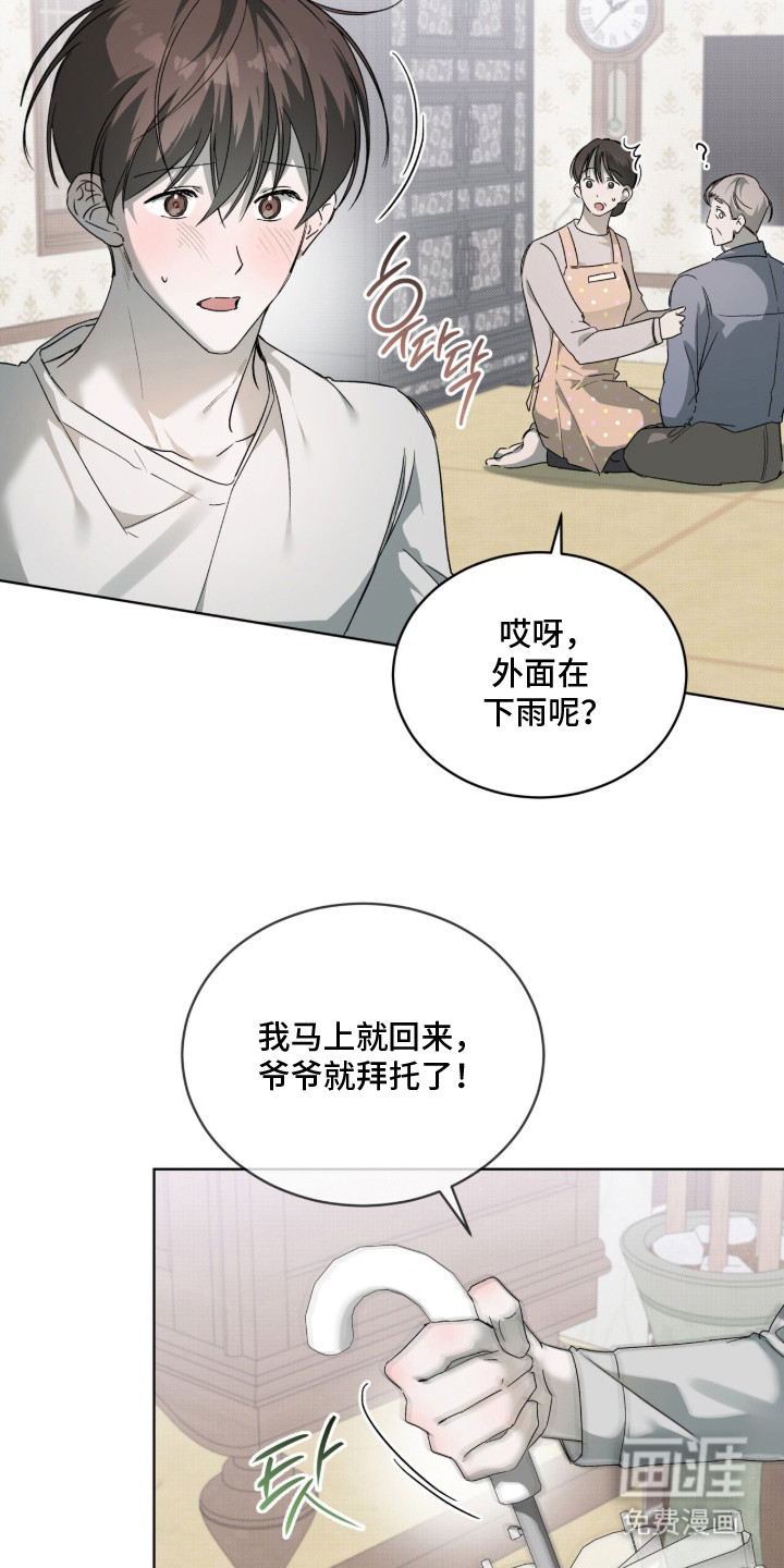 桃子味陷阱漫画-图2