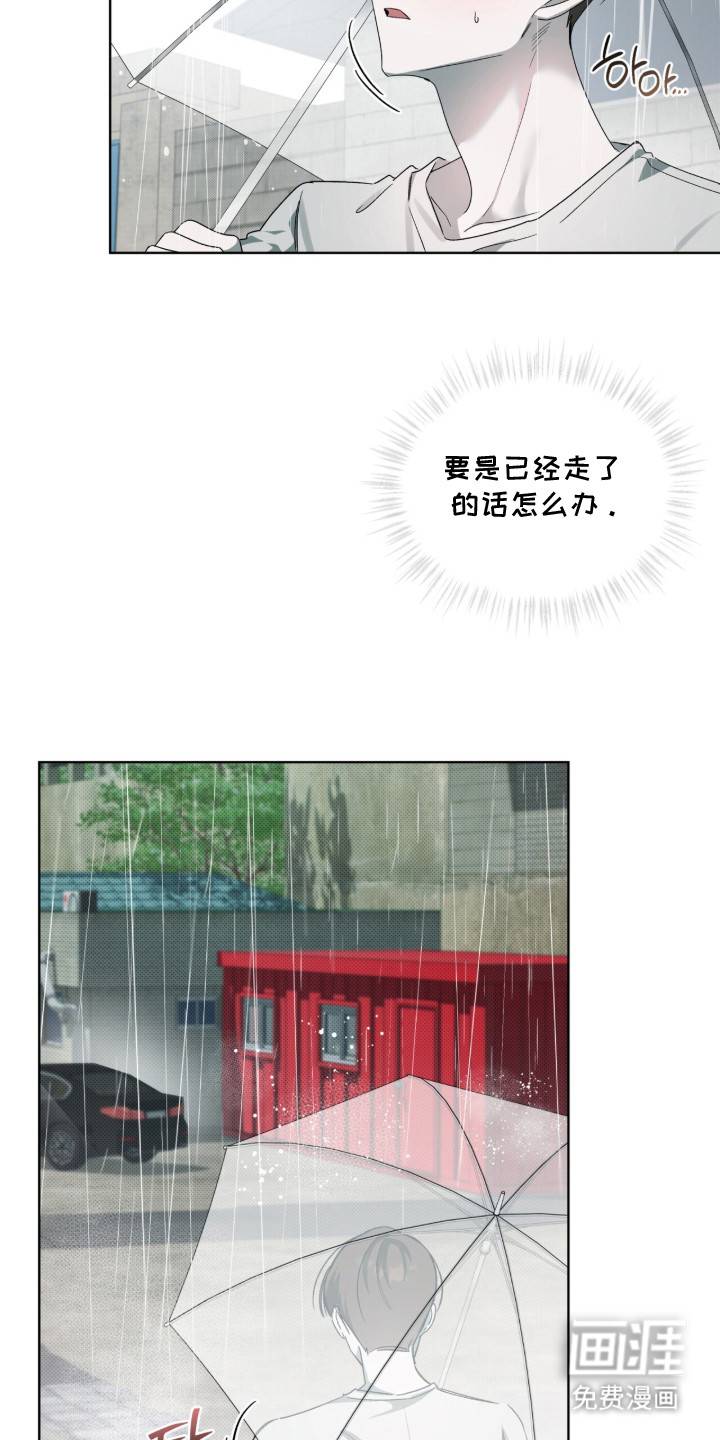 桃子味陷阱漫画-图5
