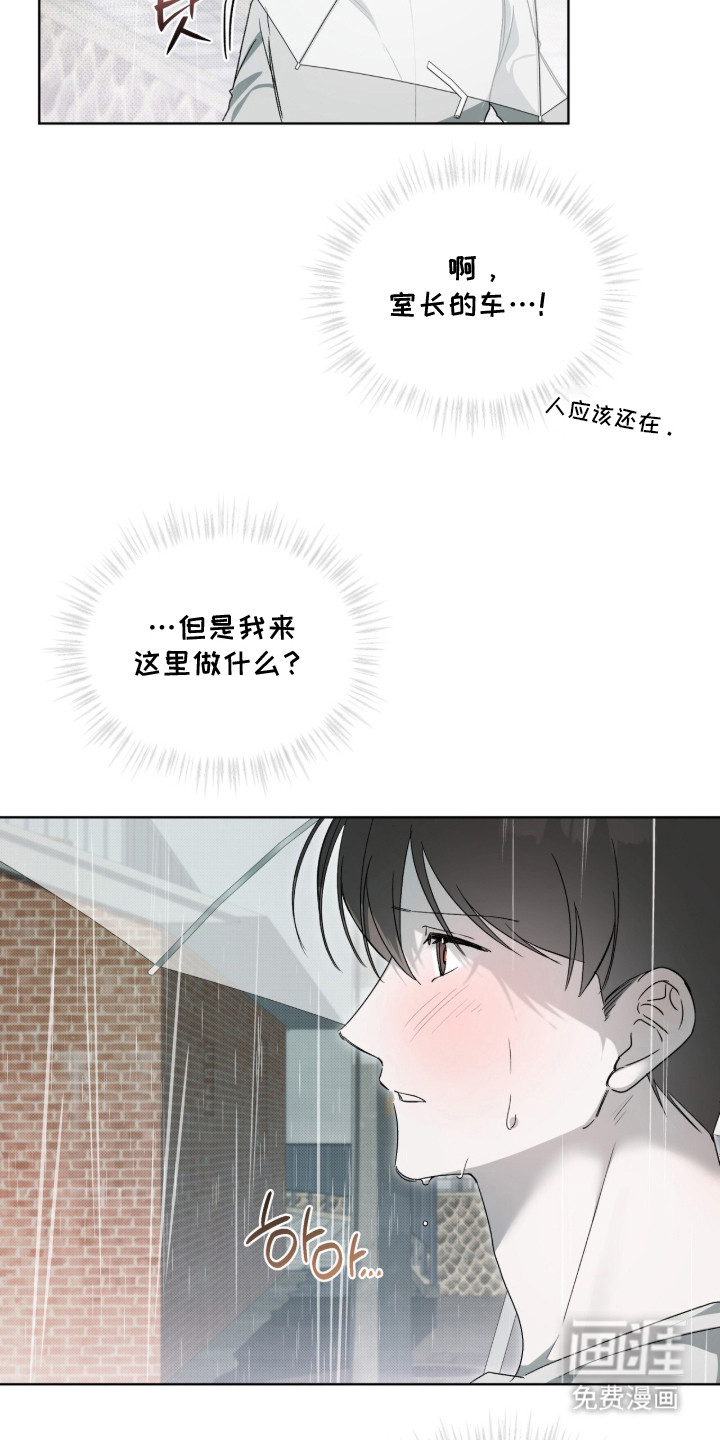 桃子味陷阱漫画-图6