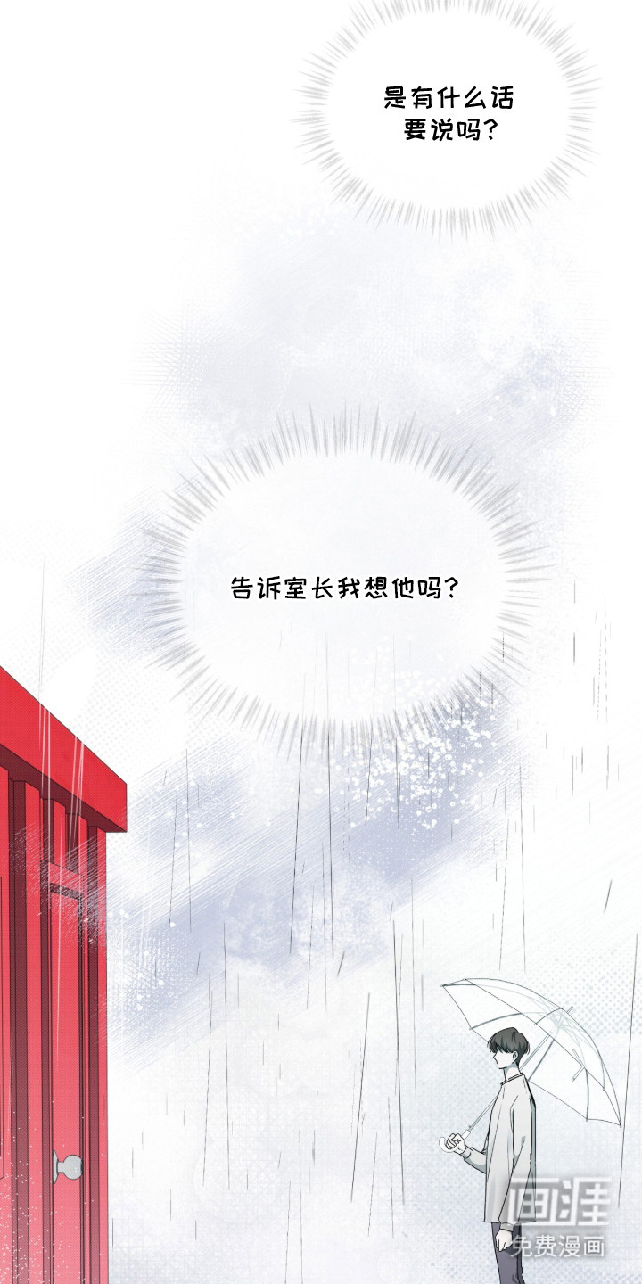 桃子味陷阱漫画-图7