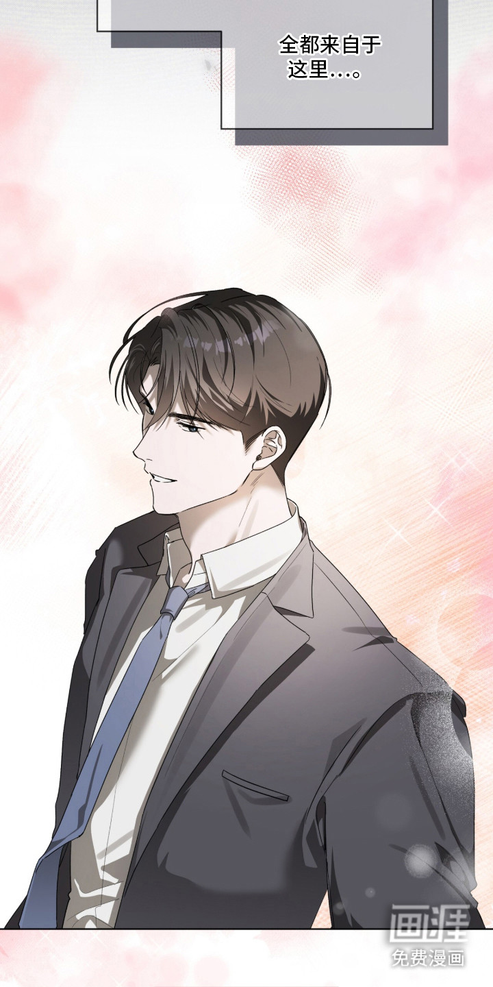 桃子味陷阱漫画-图9