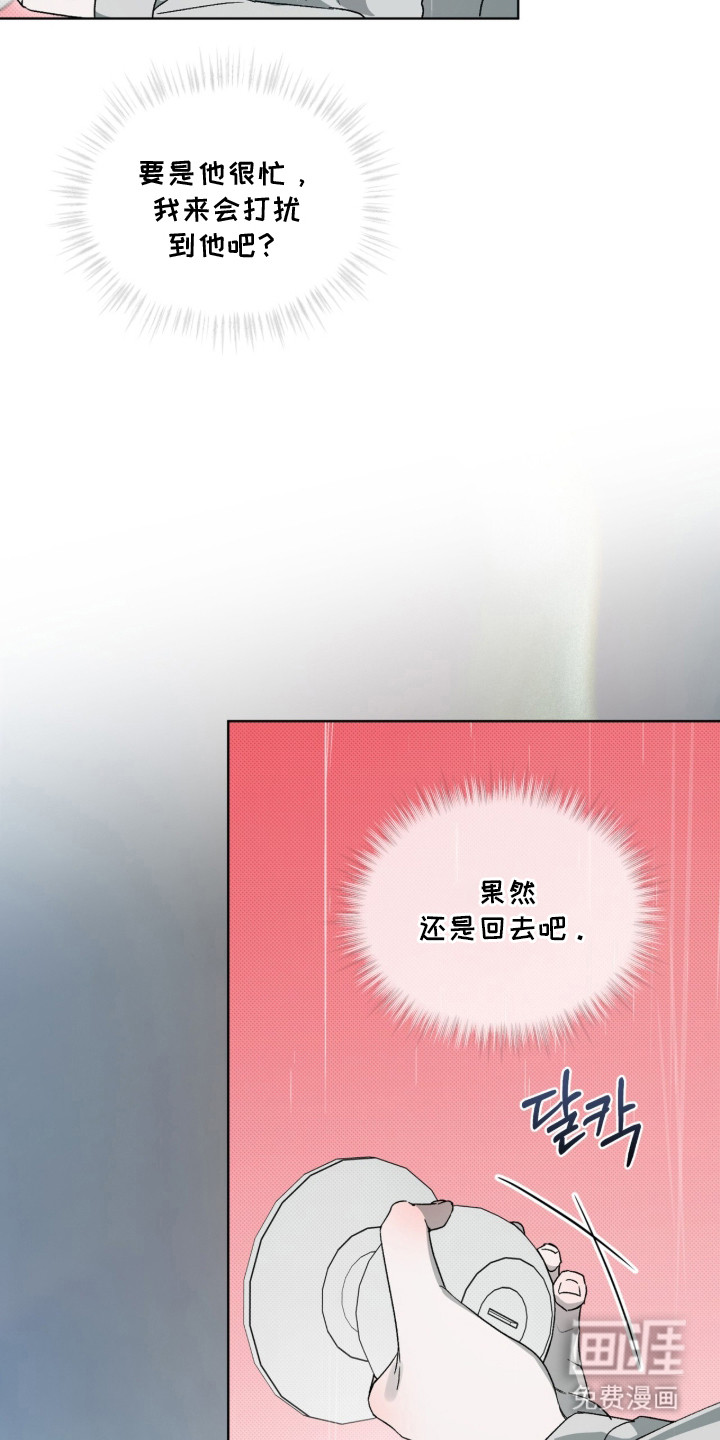 桃子味陷阱漫画-图11