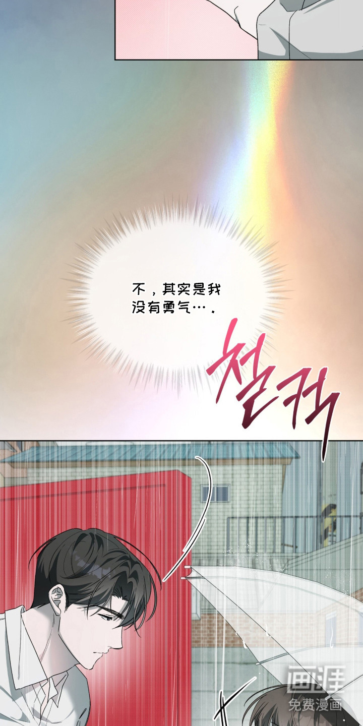 桃子味陷阱漫画-图12