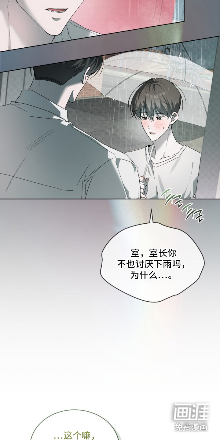 桃子味陷阱漫画-图14