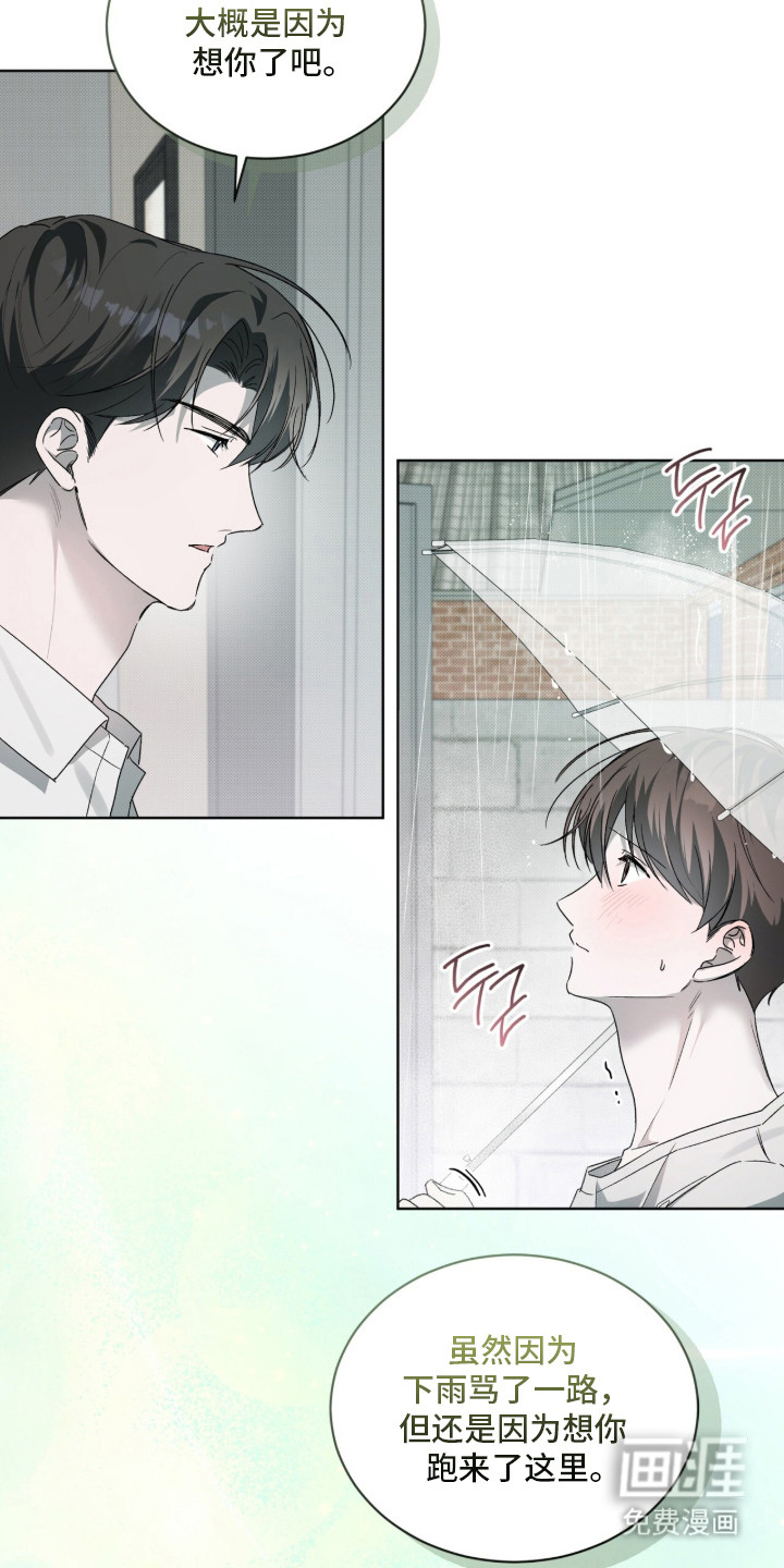 桃子味陷阱漫画-图15
