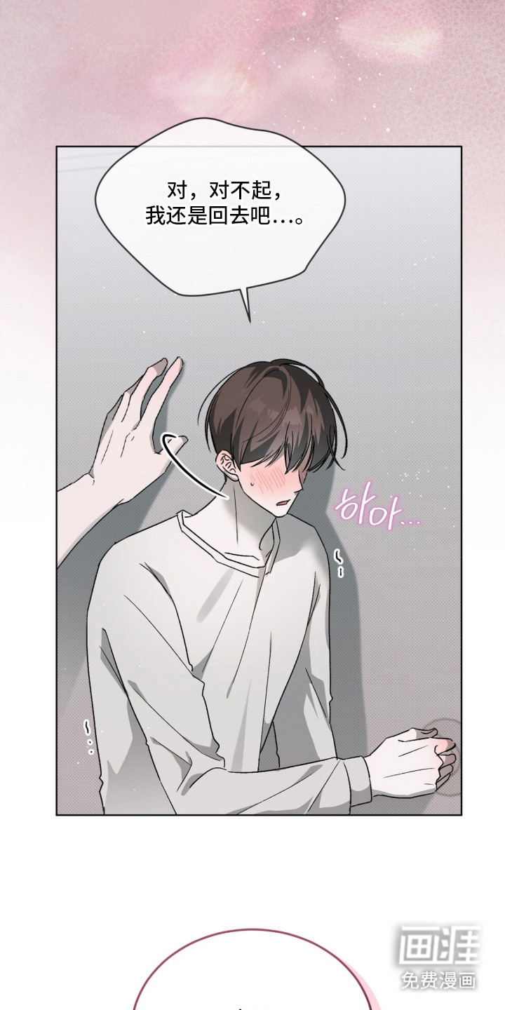 桃子味陷阱漫画-图20
