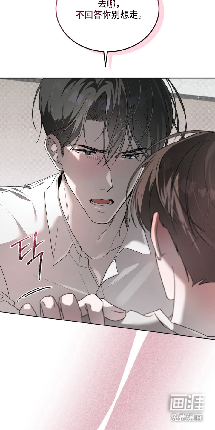 桃子味陷阱漫画-图21