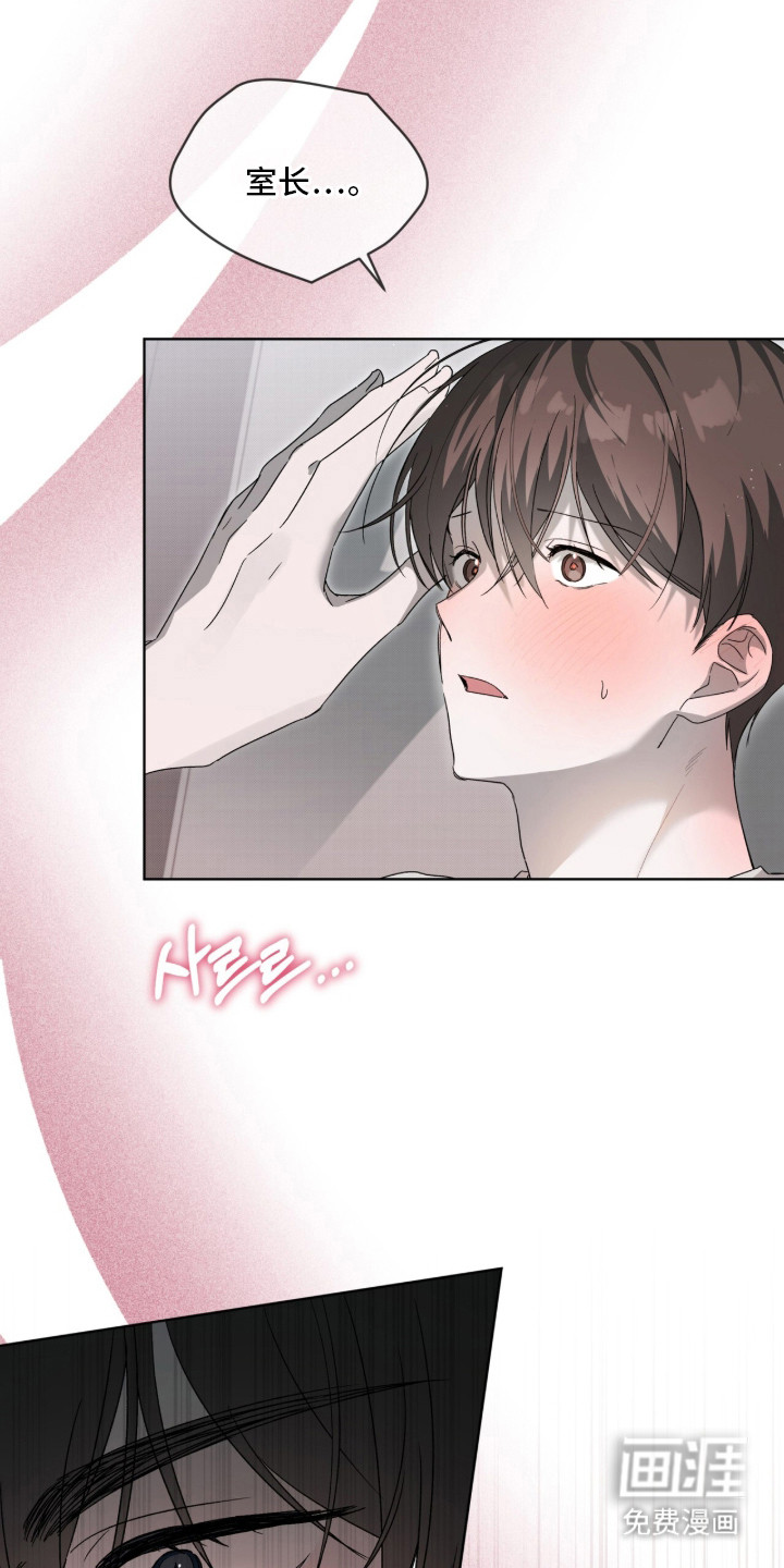桃子味陷阱漫画-图22