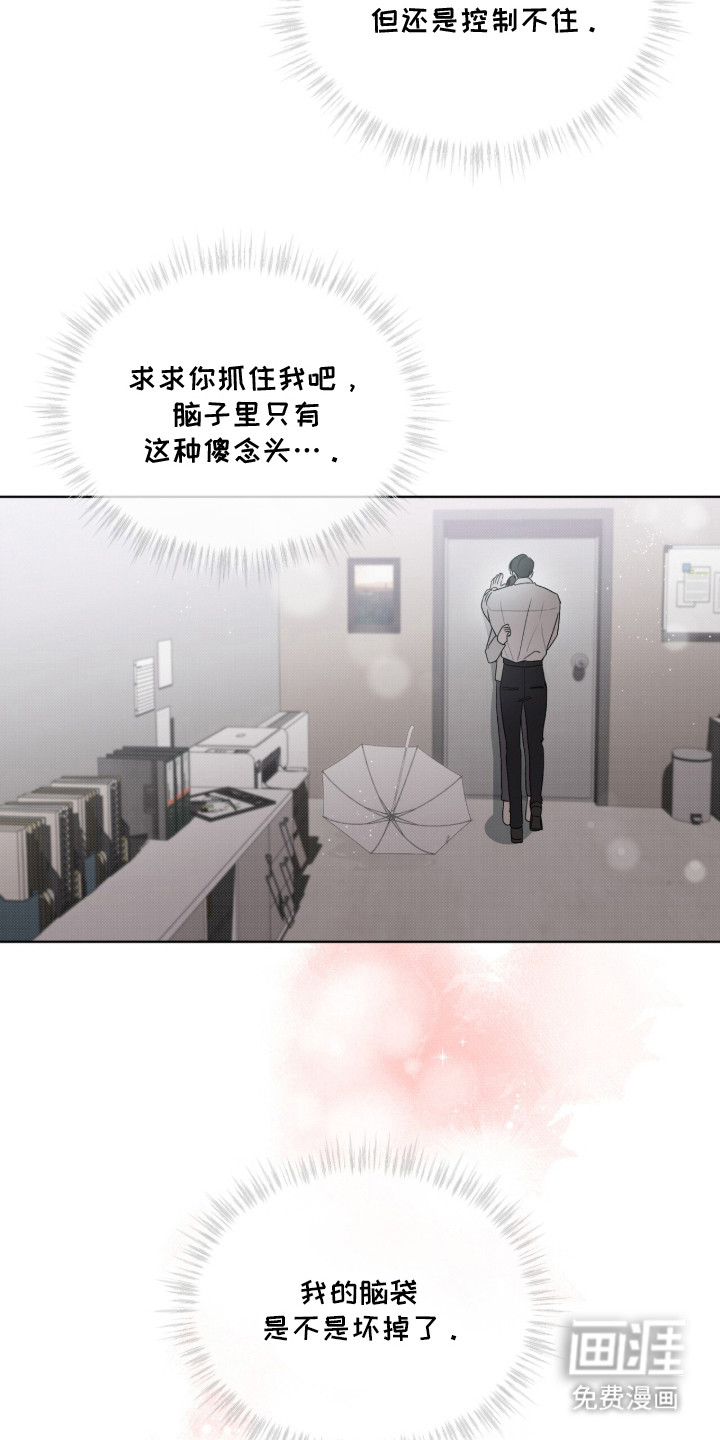 桃子味陷阱漫画-图3