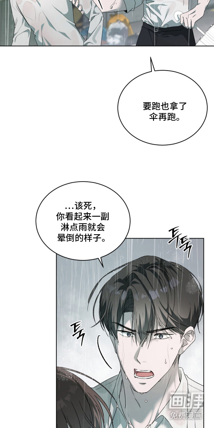 桃子味陷阱漫画-图7