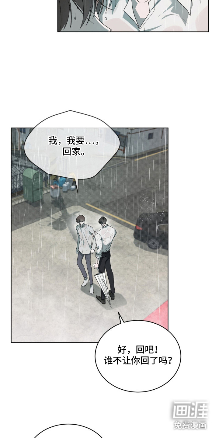 桃子味陷阱漫画-图8