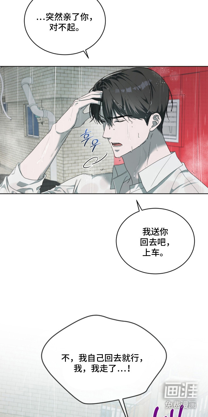 桃子味陷阱漫画-图9