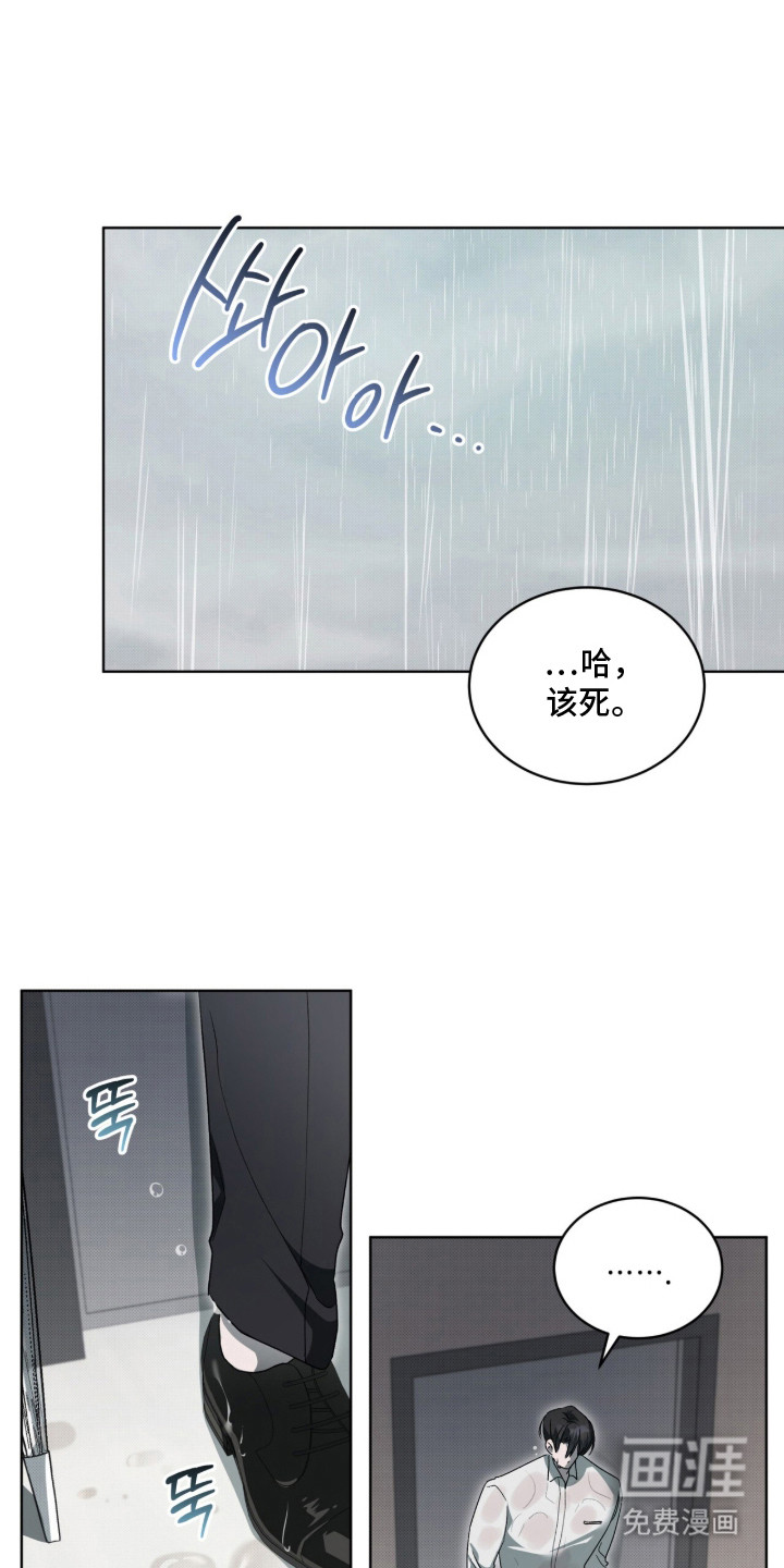 桃子味陷阱漫画-图11